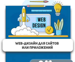 Web-дизайн для сайтов или приложений - Школа программирования для детей, компьютерные курсы для школьников, начинающих и подростков - KIBERone г. Атырау