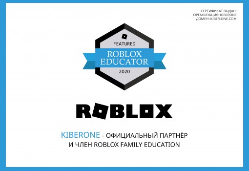 Roblox - Школа программирования для детей, компьютерные курсы для школьников, начинающих и подростков - KIBERone г. Атырау