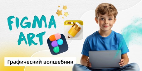 Графический волшебник, 8+ - Школа программирования для детей, компьютерные курсы для школьников, начинающих и подростков - KIBERone г. Атырау